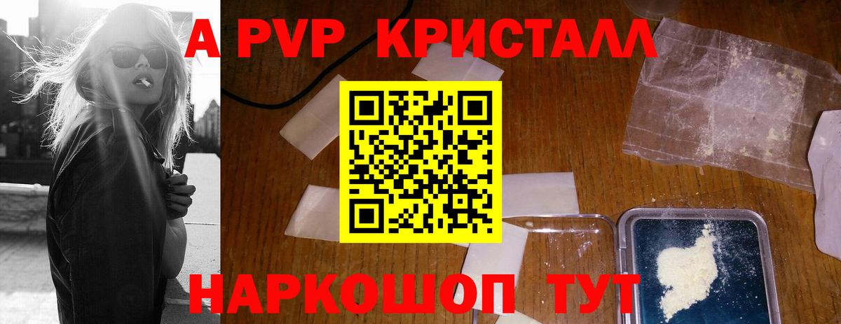 А ПВП Crystall Пушкино