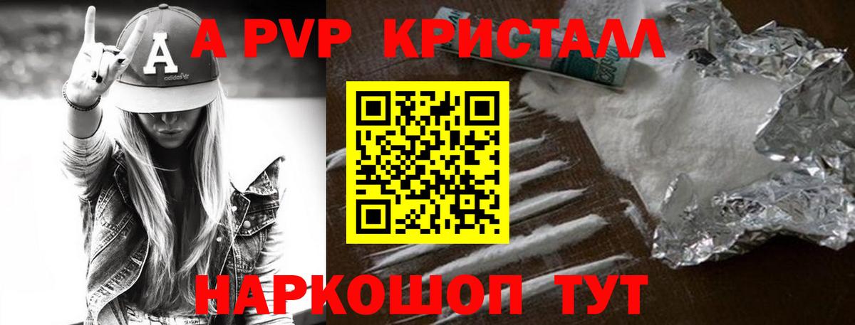Alpha PVP  A-PVP мука  APVP крисы CK  Вход с VPN  Альфа ПВП Соль  Пушкино 