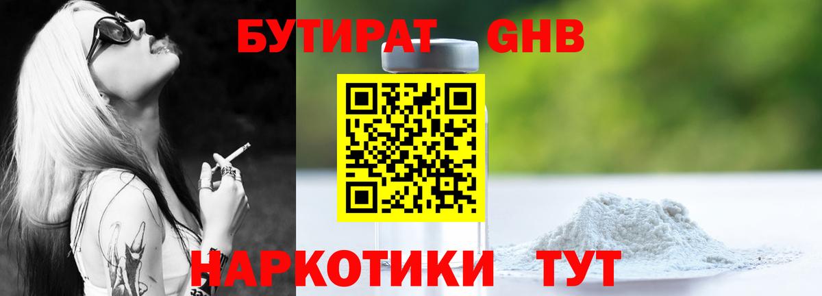 Бутират вода  Вход с VPN  Пушкино 