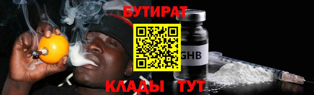 БУТИРАТ GHB Пушкино