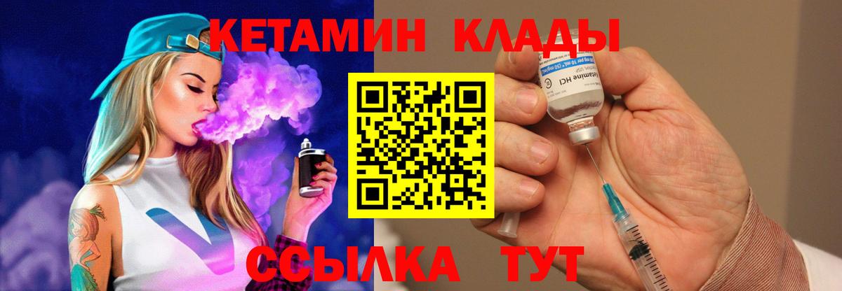 Кетамин VHQ Пушкино