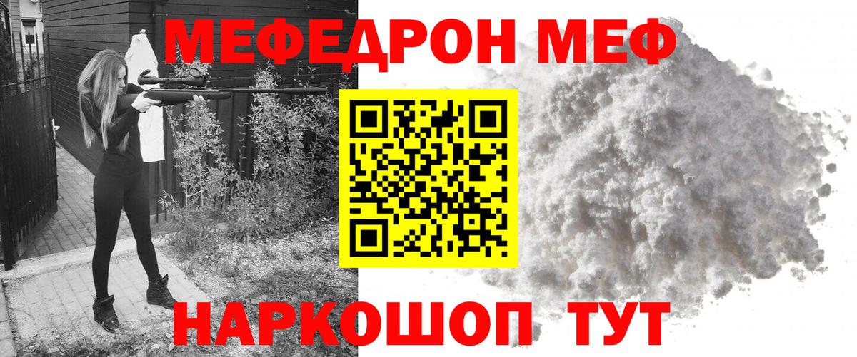 МЕФ  Мефедрон кристаллы  Вход с VPN  Пушкино  МЕФ VHQ 