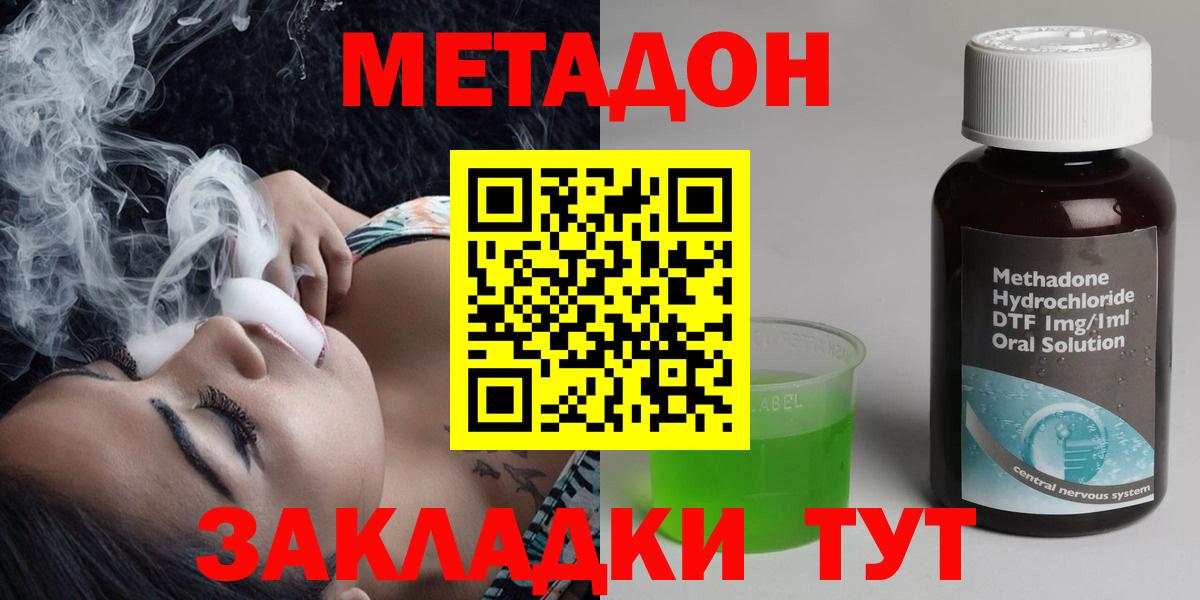 МЕТАДОН кристалл Пушкино